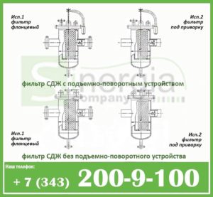 фильтр СДЖ чертеж