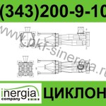 Циклон У21-ББЦ-300
