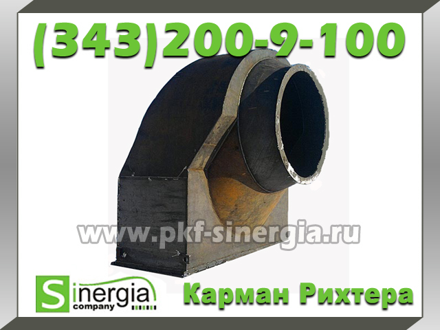 карман рихтера